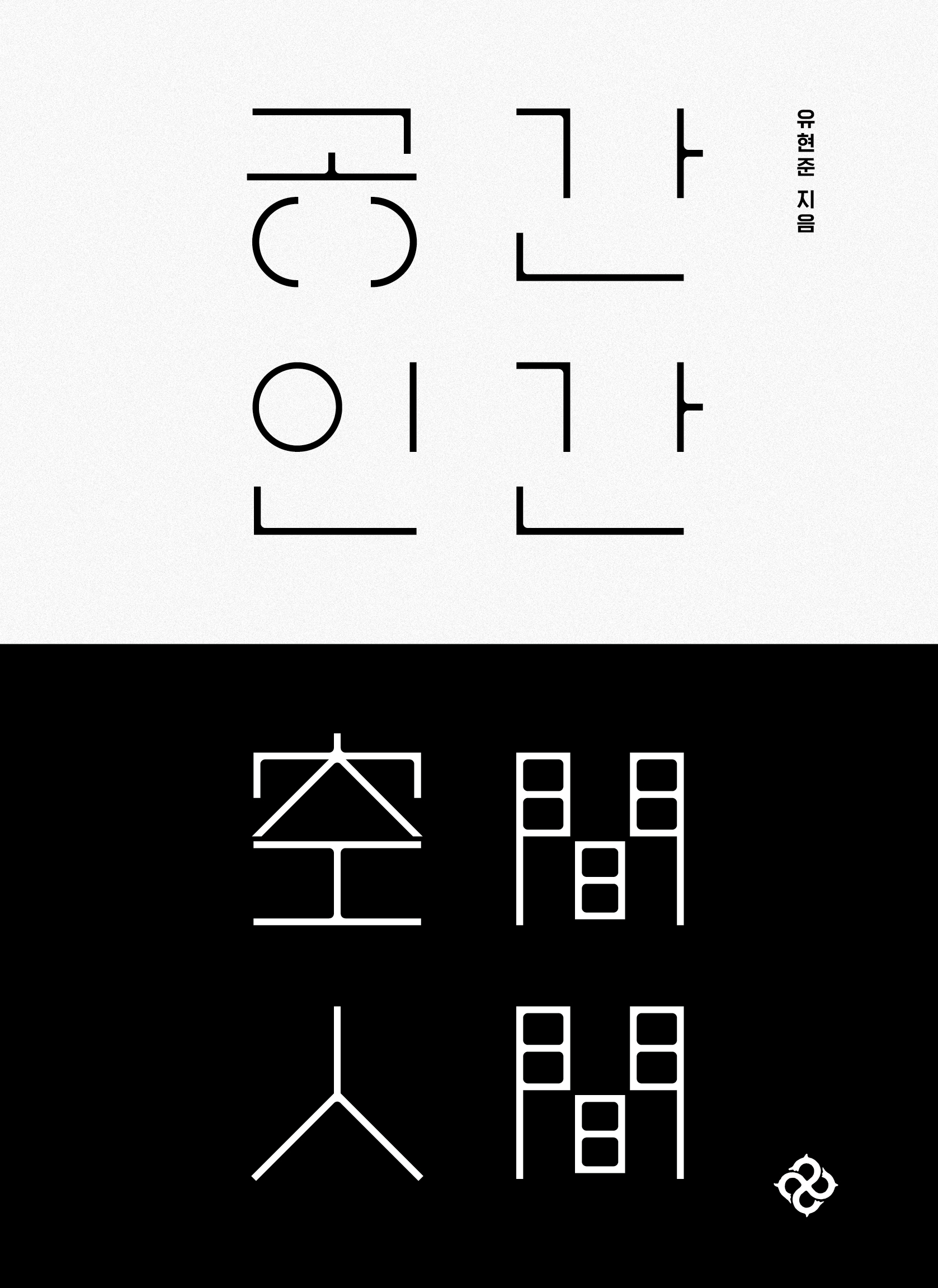 공간인간